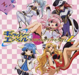ギャラクシーエンジェル オリジナルサウンドトラックZ von エンジェル隊 – Cover
