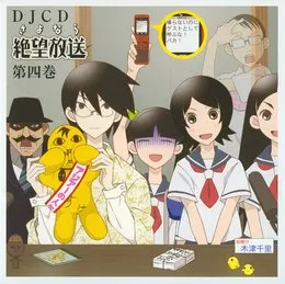 さよなら絶望放送 DJCD 第四巻 von 神谷浩史 – Album Cover