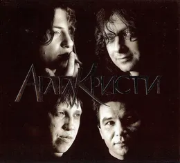 Избранное / Скаzки von Агата Кристи – Cover