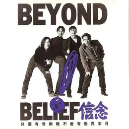 信念 von Beyond – Album Cover