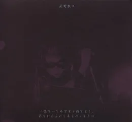 Abandon All Words at a Stroke, So That Prayer Can Come Spilling Out von 灰野敬二 – Album Cover