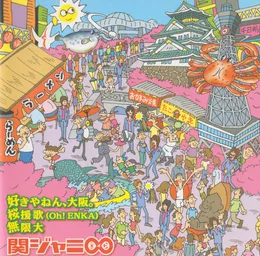 好きやねん、大阪。 / 桜援歌（Oh! ENKA） / 無限大 von SUPER EIGHT – Cover