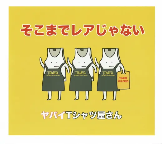 そこまでレアじゃない