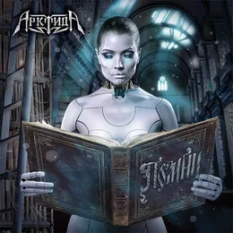 Помни von Арктида – Album Cover
