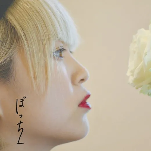 ぼっち2 von カノエラナ – Album Cover