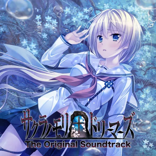 サクラノモリ†ドリーマーズ Original Soundtrack