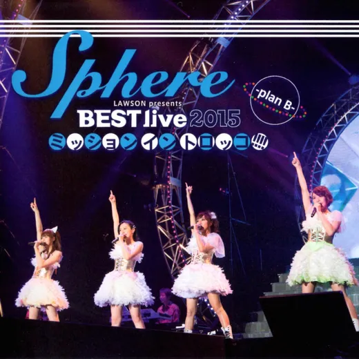 LAWSON presents Sphere BEST live 2015 ミッションイントロッコ!!!! -plan B-