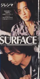 ジレンマ von surface – Cover
