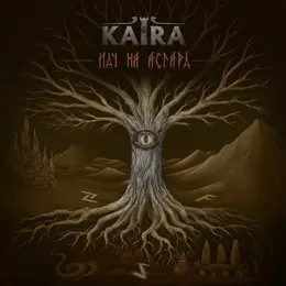 Иду на Асгард von Kaira – Album Cover
