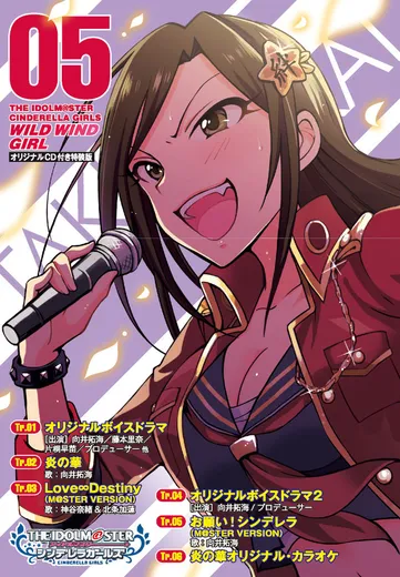 THE IDOLM@STER CINDERELLA GIRLS WILD WIND GIRL 5 オリジナル CD