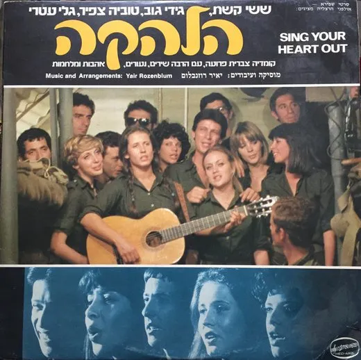 הלהקה