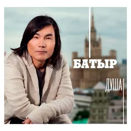 Душа von Батыр – Album Cover