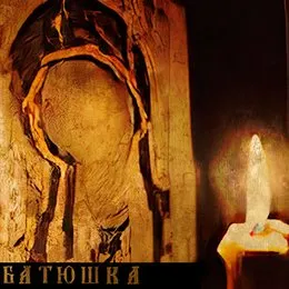 Свеча Господня von Батюшка – Album Cover