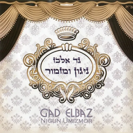 ניגון ומזמור
