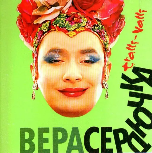 Сама себе