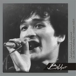 Квартирник в Москве (3-4 января 1983) von Виктор Цой – Cover