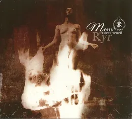 Shadow From All Shadows von Ryr – Album Cover