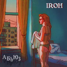 АБЬЮЗ von IROH – Cover