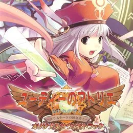 ユーディーのアトリエ～グラムナートの錬金術士～囚われの守人 オリジナルサウンドトラック von 小林正幸 – Cover