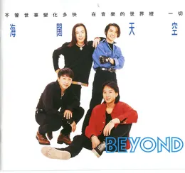 海闊天空 von Beyond – Album Cover