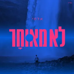לא מאוחר von אלחי – Cover