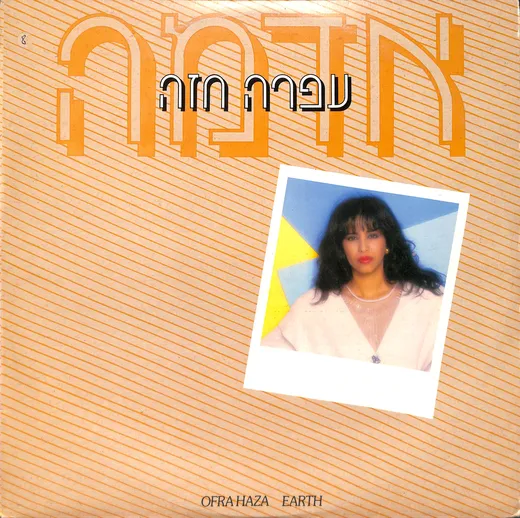 אדמה