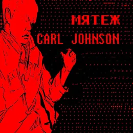 мятеж / Carl Johnson split tape von Мятеж – Cover