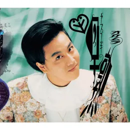 早熟 von 岡村靖幸 – Album Cover