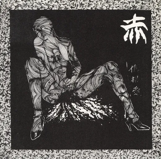 偽想愛