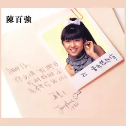 當我想起你 von 陳百強 – Album Cover