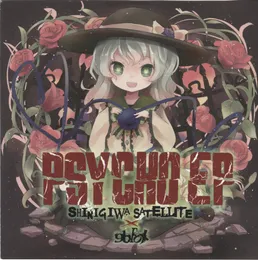 PSYCHO EP von 死際サテライト – Cover