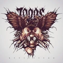 Цена победы von 7000$ – Album Cover