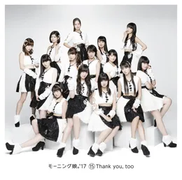 ⑮ Thank you, too von モーニング娘。 – Album Cover