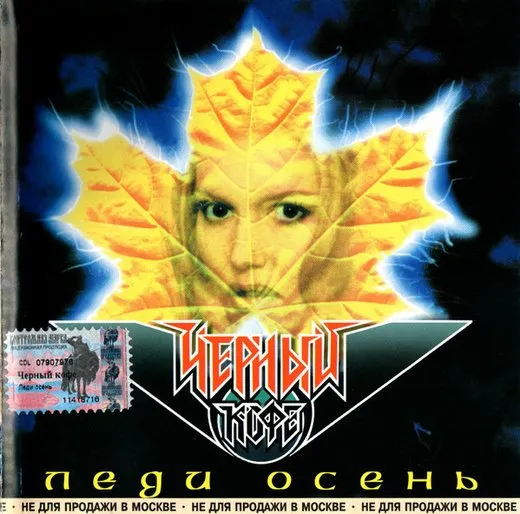 Леди осень