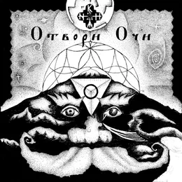 Otvori Ochi von Khanъ – Cover