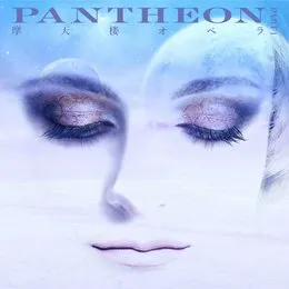 PANTHEON -PART 1- von 摩天楼オペラ – Album Cover