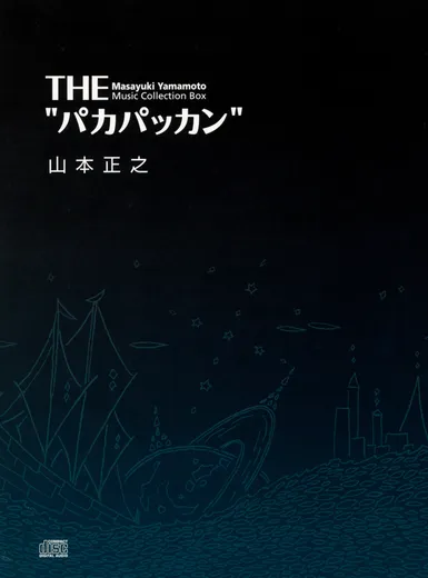 THE "パカパッカン" Masayuki Yamamoto Music Collection Box