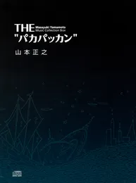 THE "パカパッカン" Masayuki Yamamoto Music Collection Box von 山本正之 – Album Cover