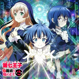 TVアニメ『転生したら第七王子だったので、気ままに魔術を極めます』オリジナル・サウンドトラック Vol.2 von R・O・N – Cover