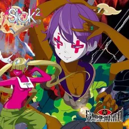 妄想悪魔審判 von Sick² – Cover