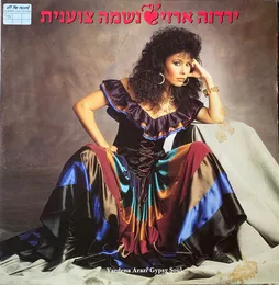 נשמה צוענית von ירדנה ארזי – Album Cover