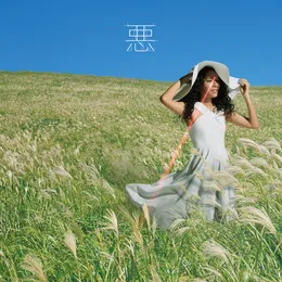 悪 von 女王蜂 – Album Cover