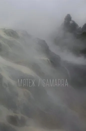 Мятеж / Samarra