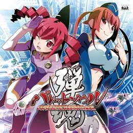 「バレットソウル -弾魂-」コンプリート・サウンドトラック von 上倉紀行 – Cover