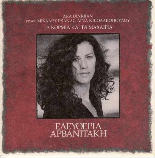 Φύσα ψυχή μου
