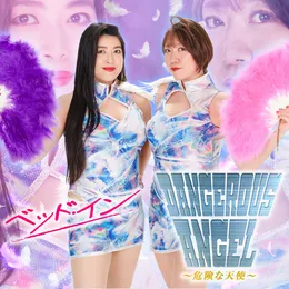 DANGEROUS ANGEL ～危険な天使～ von ベッド・イン – Cover