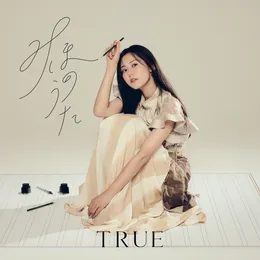 みほのうた von TRUE – Album Cover