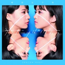 PERIOD. BEST ～オトナニナルンダカラ～ von 東京女子流 – Cover