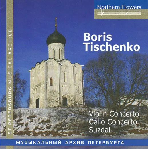 Violin Concerto / Cello Concerto / Suzdal
