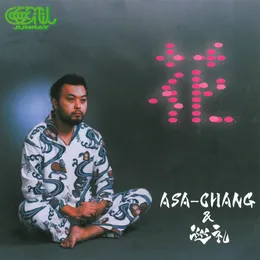 花 von ASA-CHANG&巡礼 – Album Cover